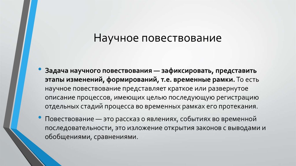 В предложении 1 4 представлено повествование. Научное повествование. Научное повествование примеры. Научное повествование примеры текстов. Научный стиль повествование примеры.