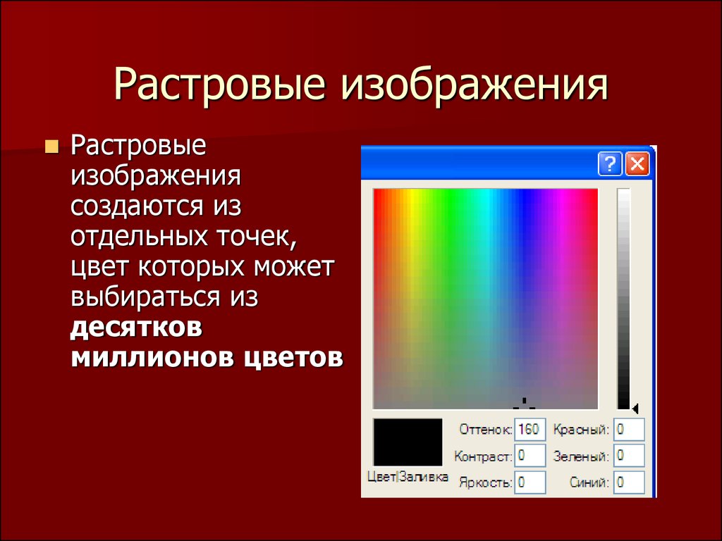 8 цветное растровое изображение