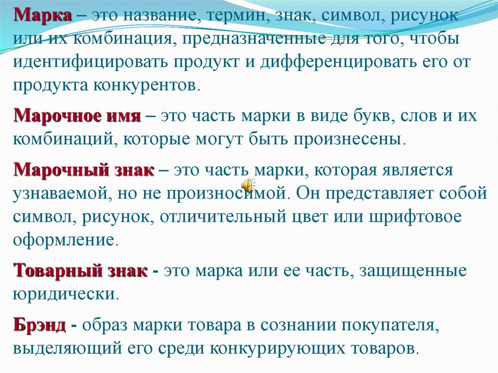 Название термин знак рисунок или их комбинация используемая для идентификации товара это