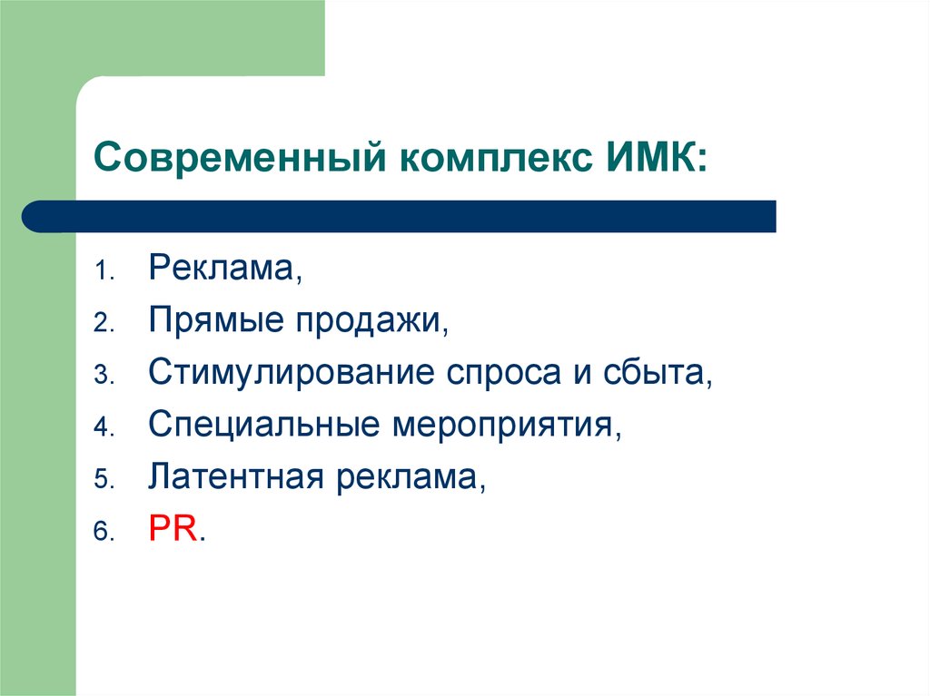 Реклама и стимулирование спроса. Стимулирование спроса. функции рекламы прямая и латентная.