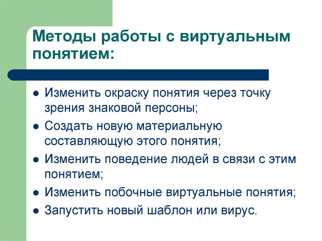 Термин меняла. Методы работы с каталогами. Методы работы с людьми. Метод работы. Поменять понятие это.