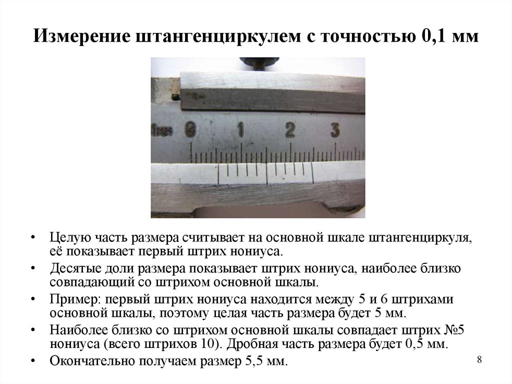 Какова точность штангенциркуля