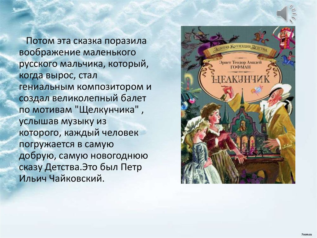 Щелкунчик краткое содержание. Щелкунчик сказка презентация. Щелкунчик описание сказки. Краткое описание Щелкунчика.