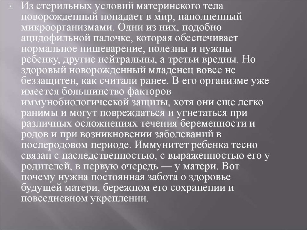 Условия мата. Ацидофильная палочка у грудных детей симптомы.