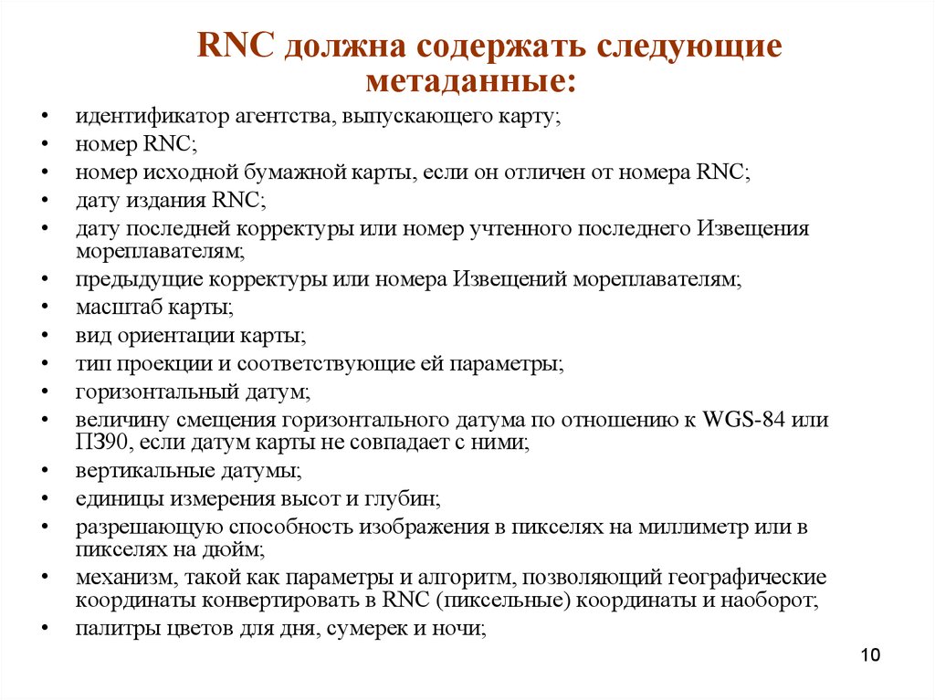 Горизонтальный дата. Корректура карт по извещениям мореплавателям.