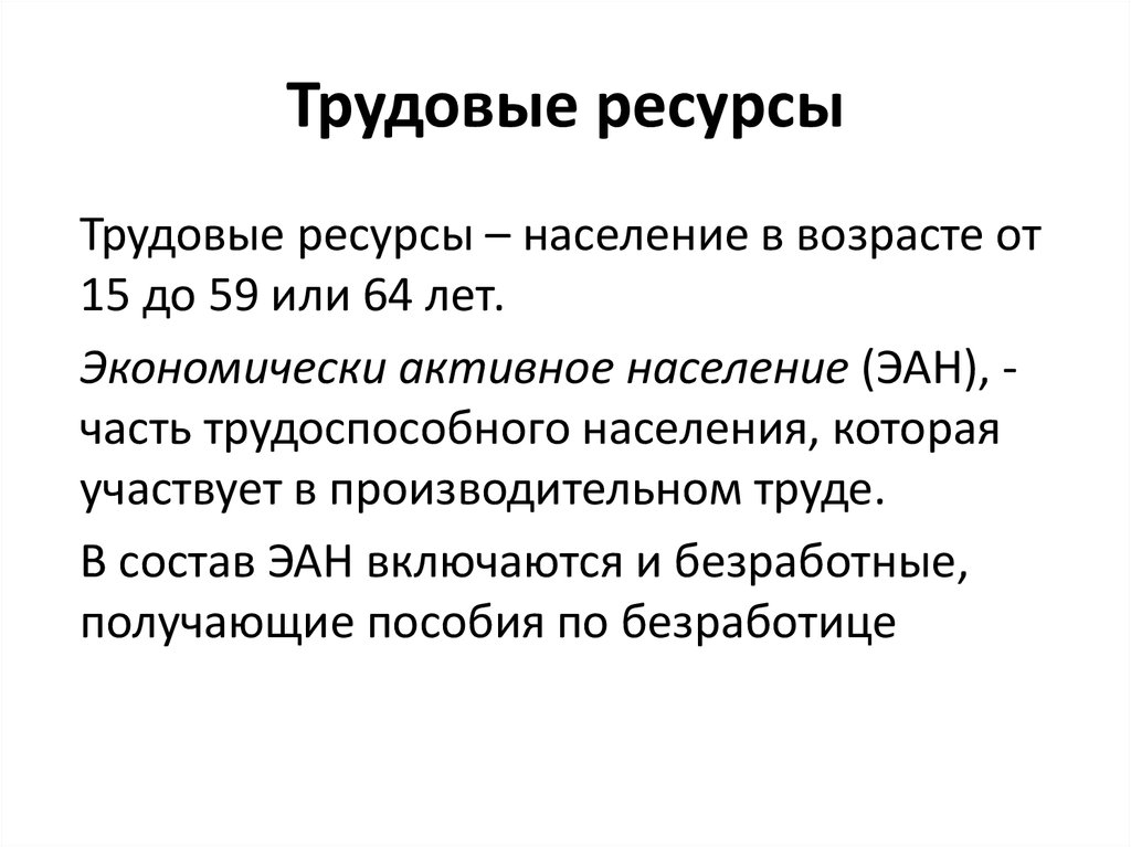 Население ресурс