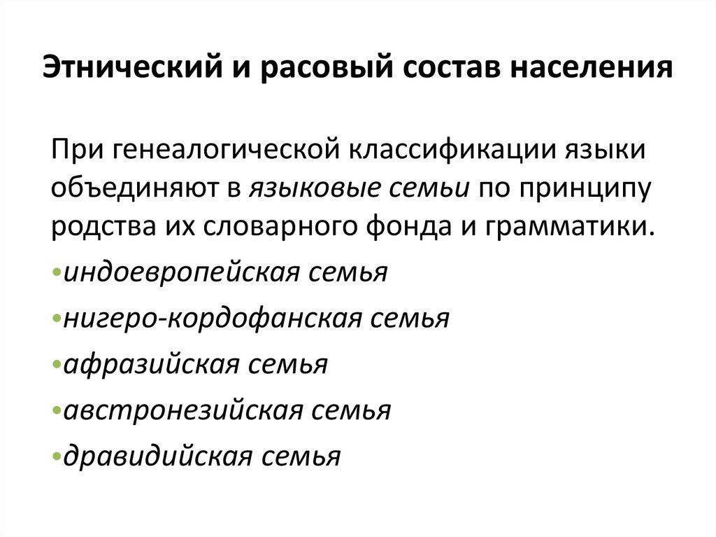 Расовый и этнический состав населения великобритании