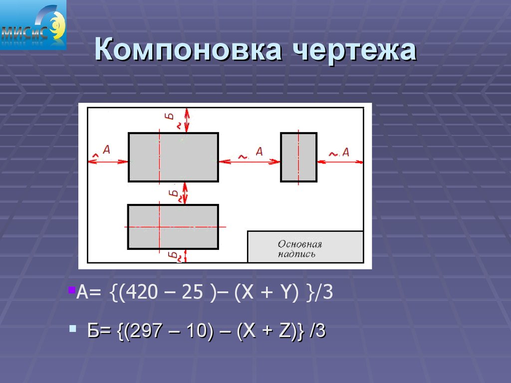 Расстояние между чертежами