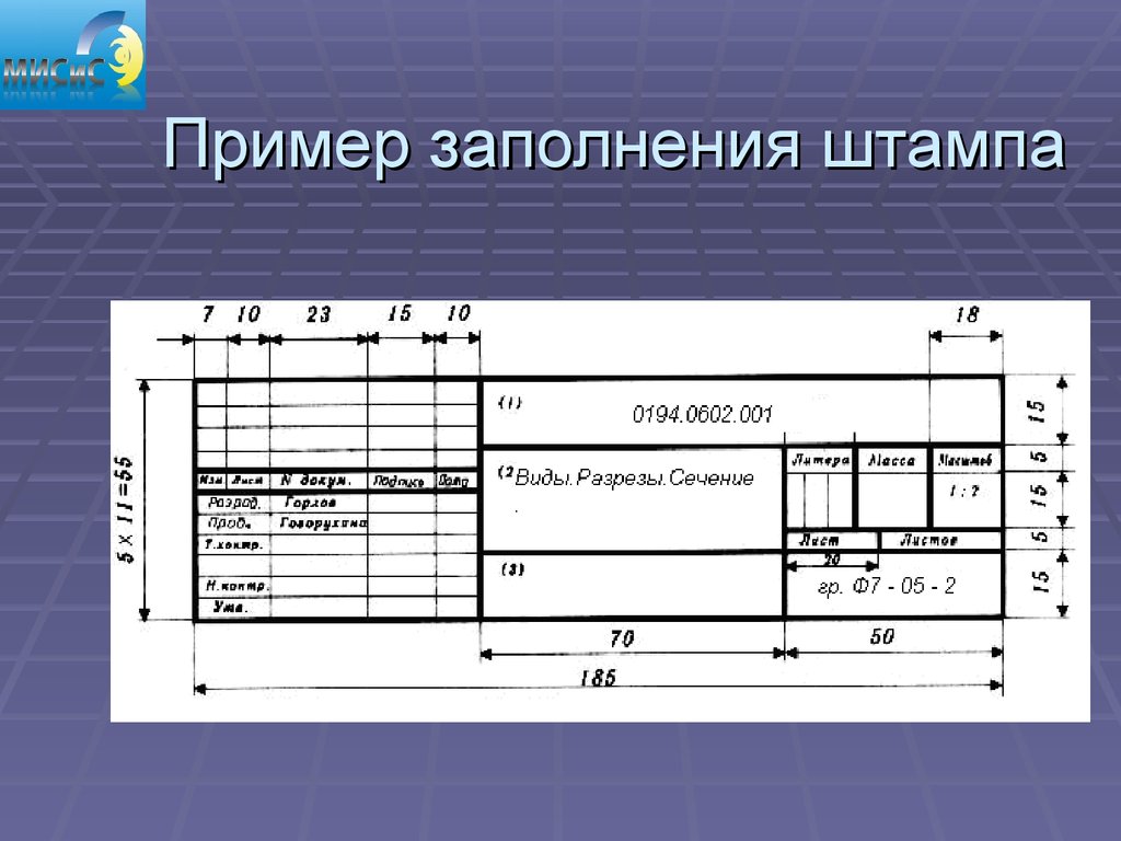 Штамп пример чертеж