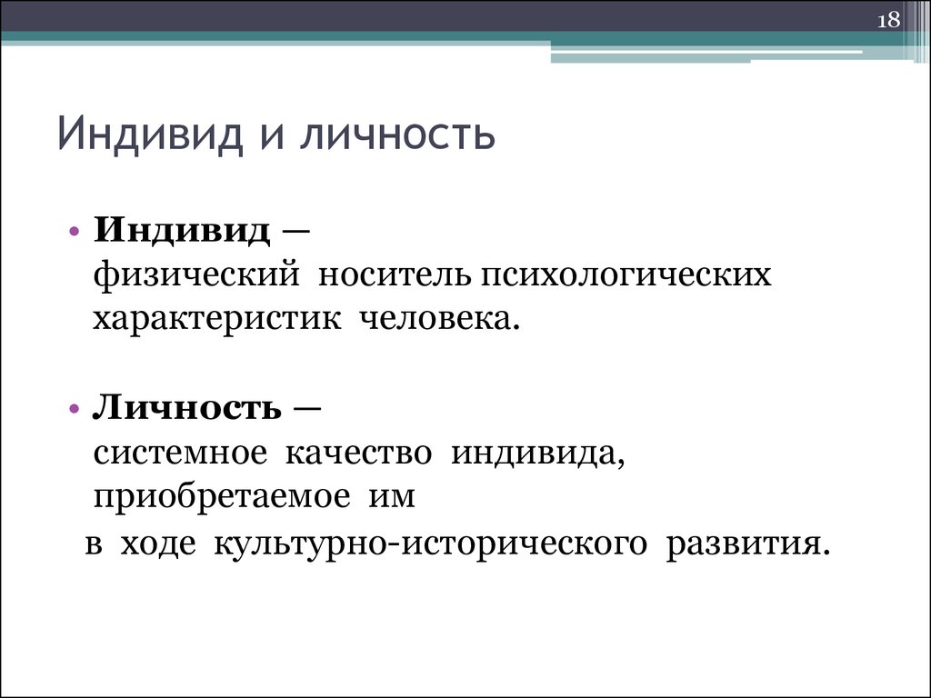 Человек как носитель характеристики