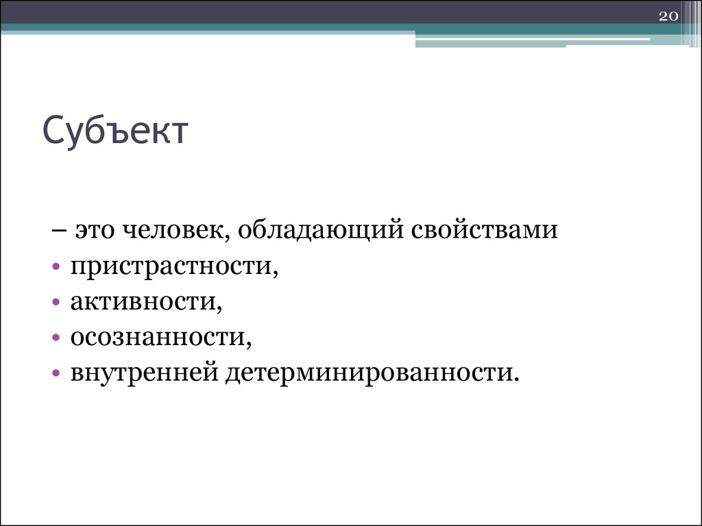 Субъект это. Субъект эьл. Субъект это определение. Человек субъект.