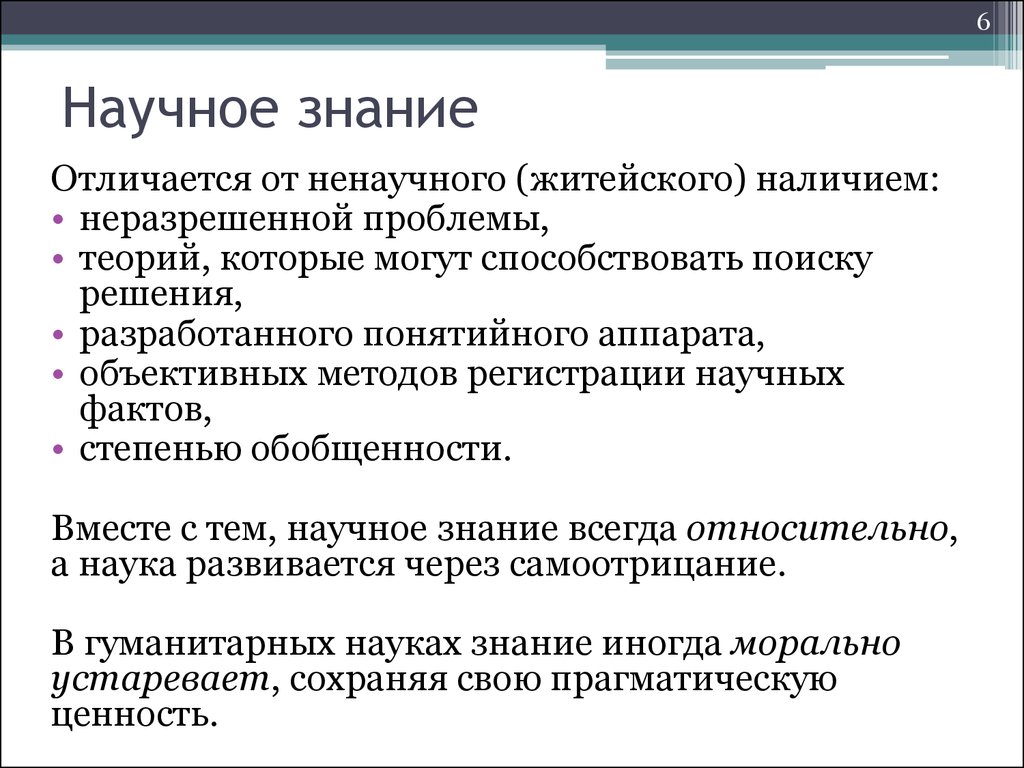 Одним из признаков лженаучных обобщений является огэ