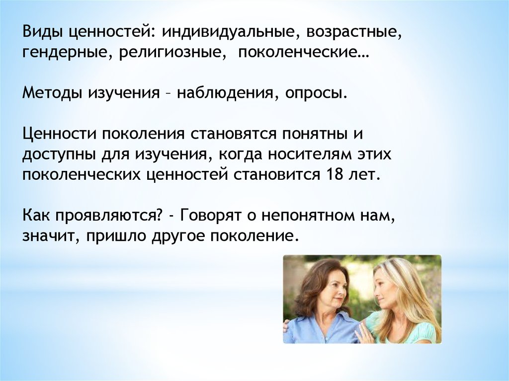 Индивидуальные ценности. Виды ценностей. Виды ценностей индивидуальные и. Гендерные ценности.