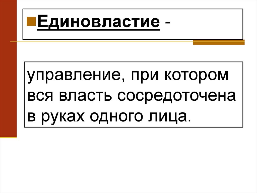 Единовластие цезаря 5 класс конспект урока и презентация