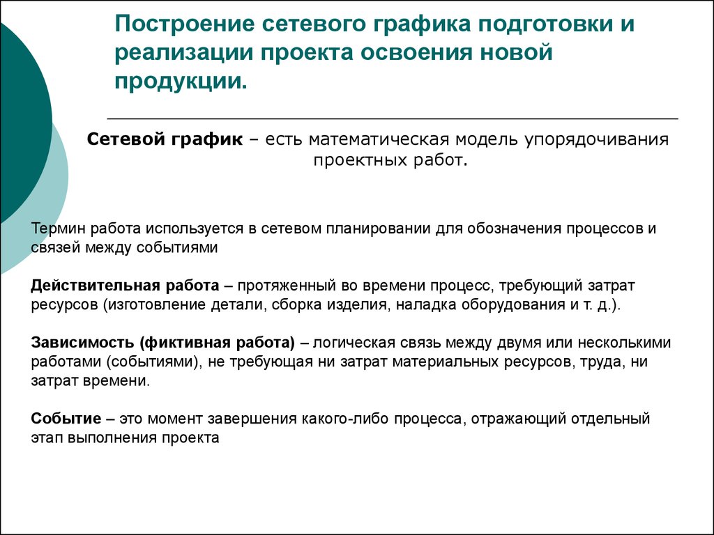 Метод требования и исполнения. Подготовка к реализации проекта. Тактические методы антикризисного управления. Приемы для выполнения требований к сетевому графику и облегчению. График синхронизации процесса труда.