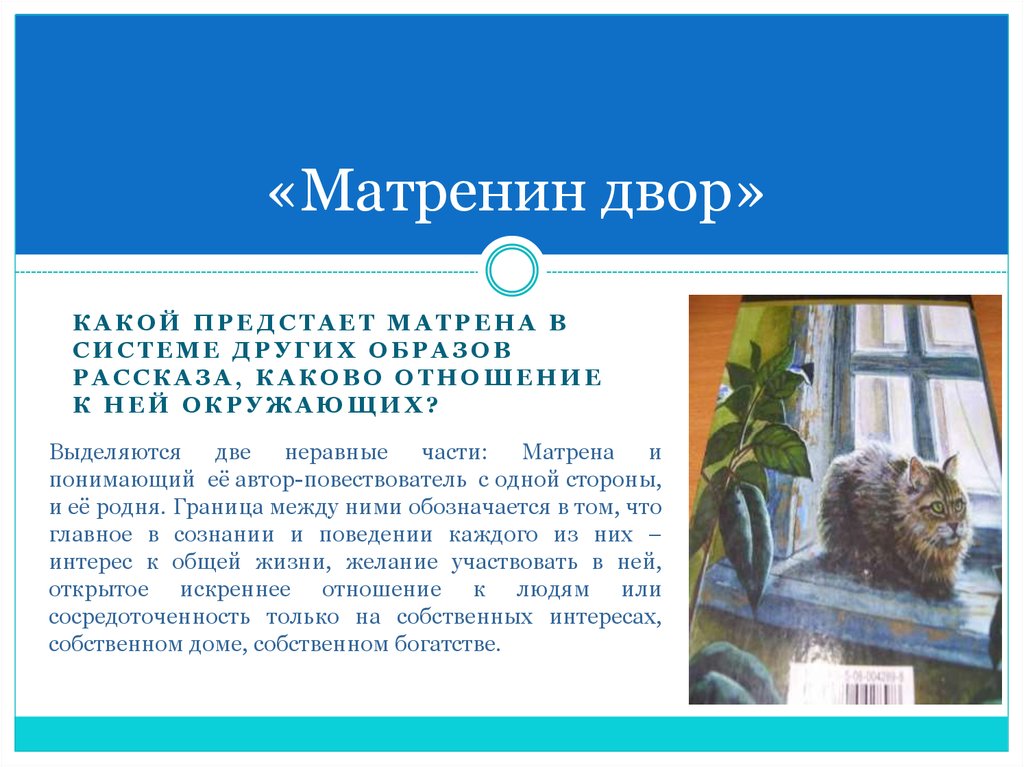 Цитатный план матренин двор