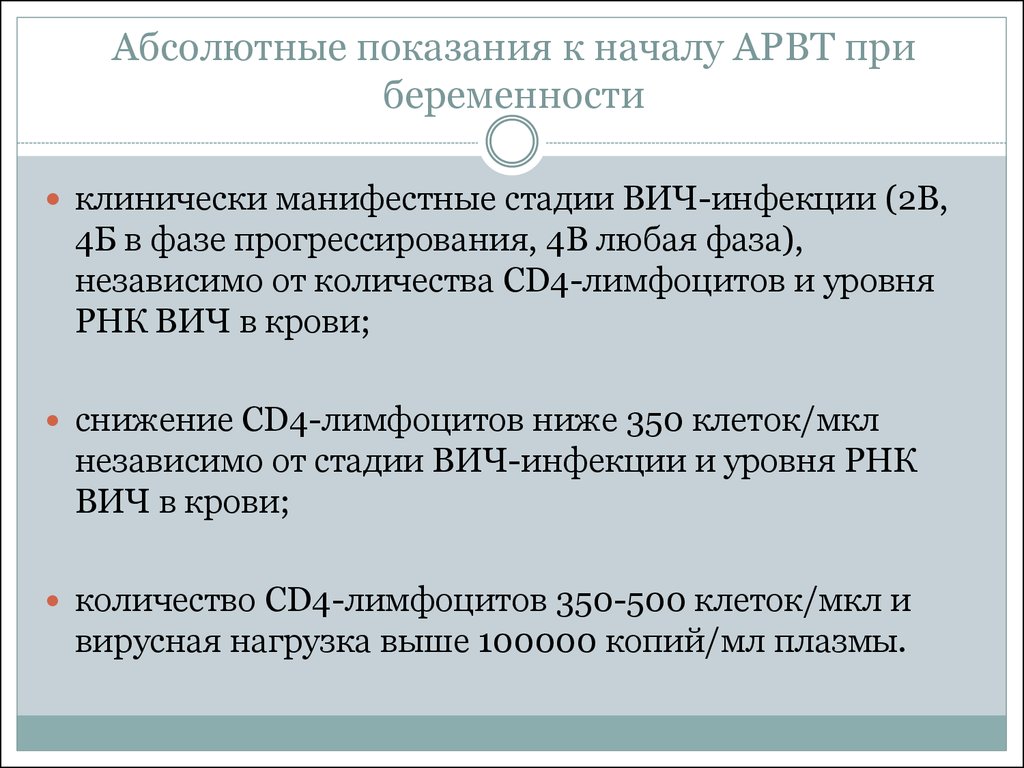 Схема арвт при беременности