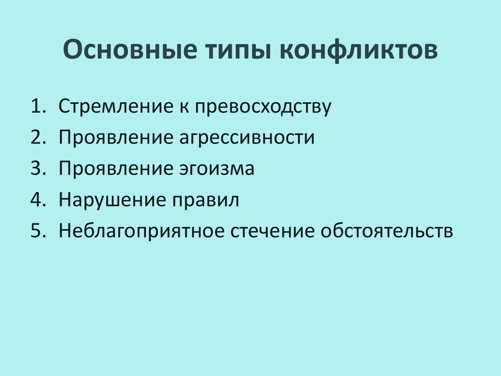 Можно ли считать главным конфликтом пьесы только противостояние социального плана