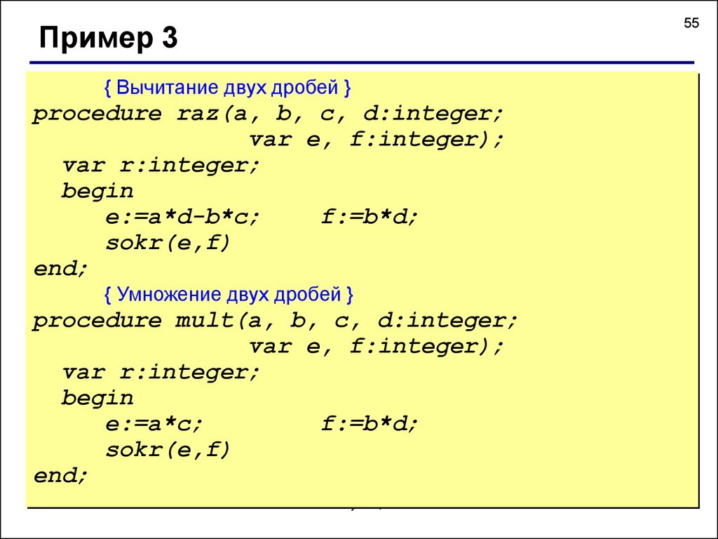 Программа нахождения суммы и разности двух чисел. Дробь в Паскале. Паскаль программа на вычитание. Программа Паскаль деление чисел. Программа деления двух чисел Паскаль.