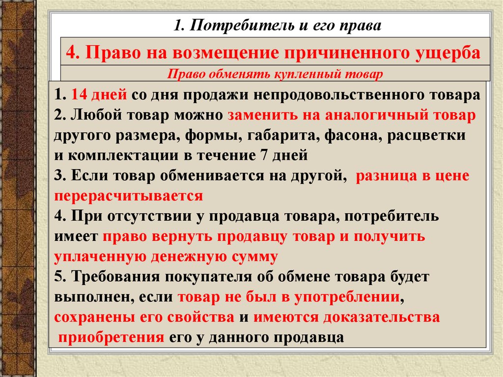 Правила имей. Права потребителя Обществознание. Права потребителей кратко. Основные обязанности потребителя. Права потребителя и их защита Обществознание.