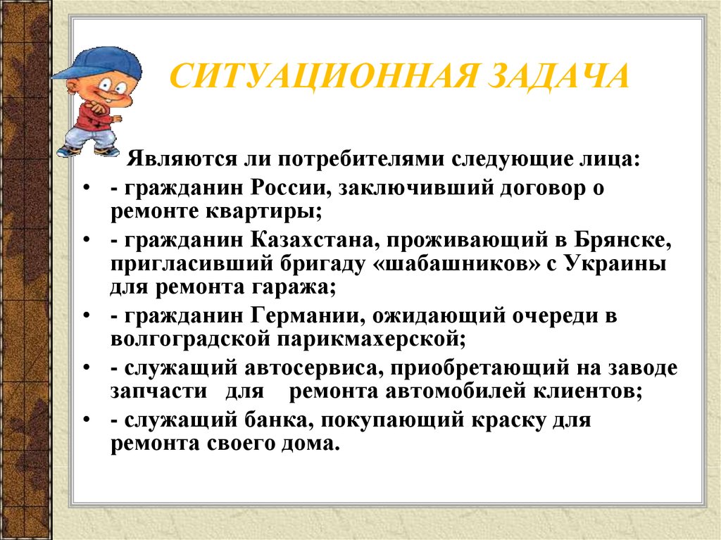 Работающий гражданин это лицо. Ситуационные задачи. Ситуативные задачи. Ситуационные задания. Ситуационные задачи для детей.