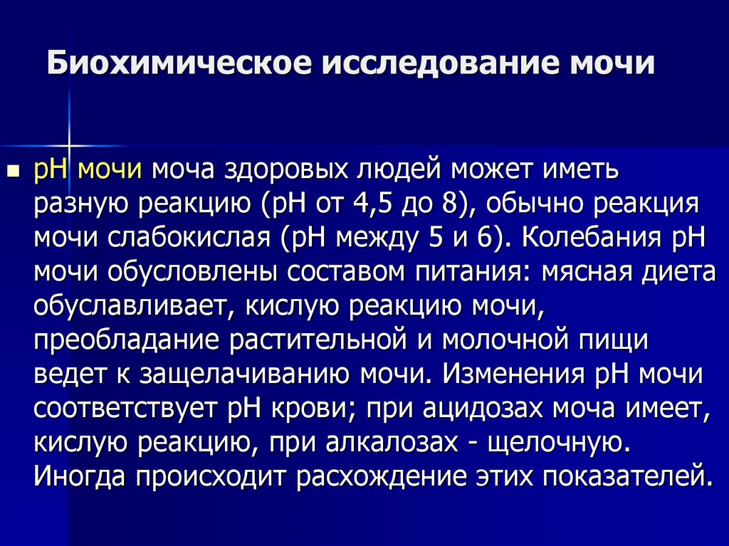 Инструментальные методы исследования почек и мочевыводящих путей презентация