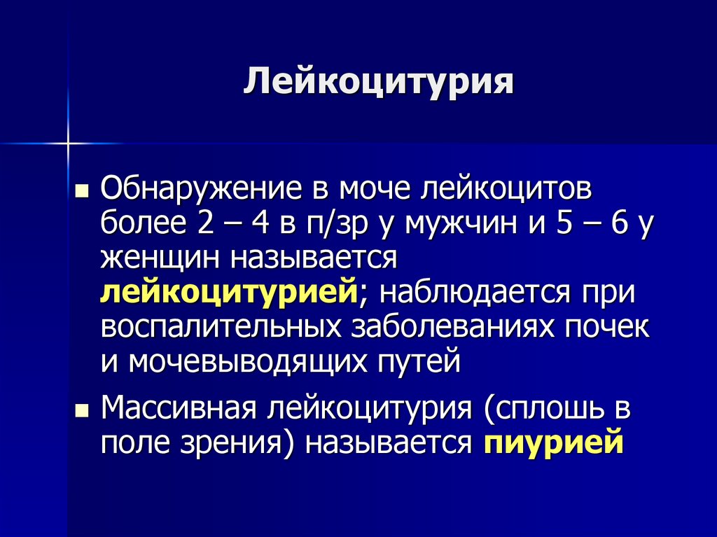 Инструментальные методы исследования почек и мочевыводящих путей презентация