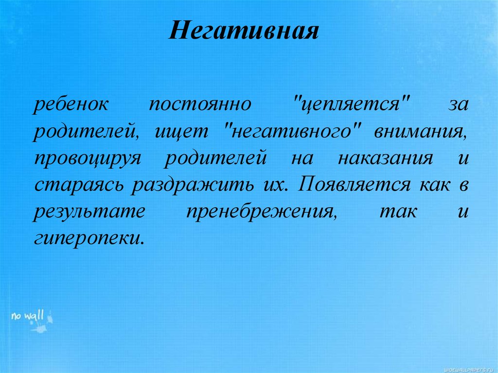 Найти плохой отзыв. Разрыв с кровной семьей. Отрицательный ребёнок. Последствия от разрыва с кровной семьей приемного ребенка. Проявления от разрыва с кровной семьей для детей разного возраста.