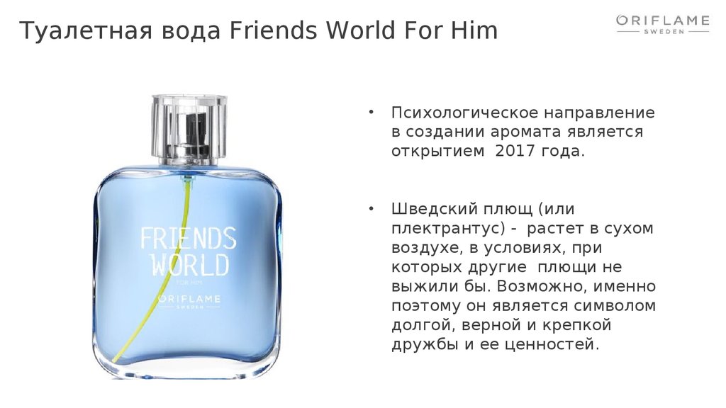 Be water my friend. Туалетная вода муж. Friends Орифлейм. Орифлэйм френдс ворлд мужская. Туалетная вода friends World for him Озон. Туалетная вода Орифлейм френдс описание.