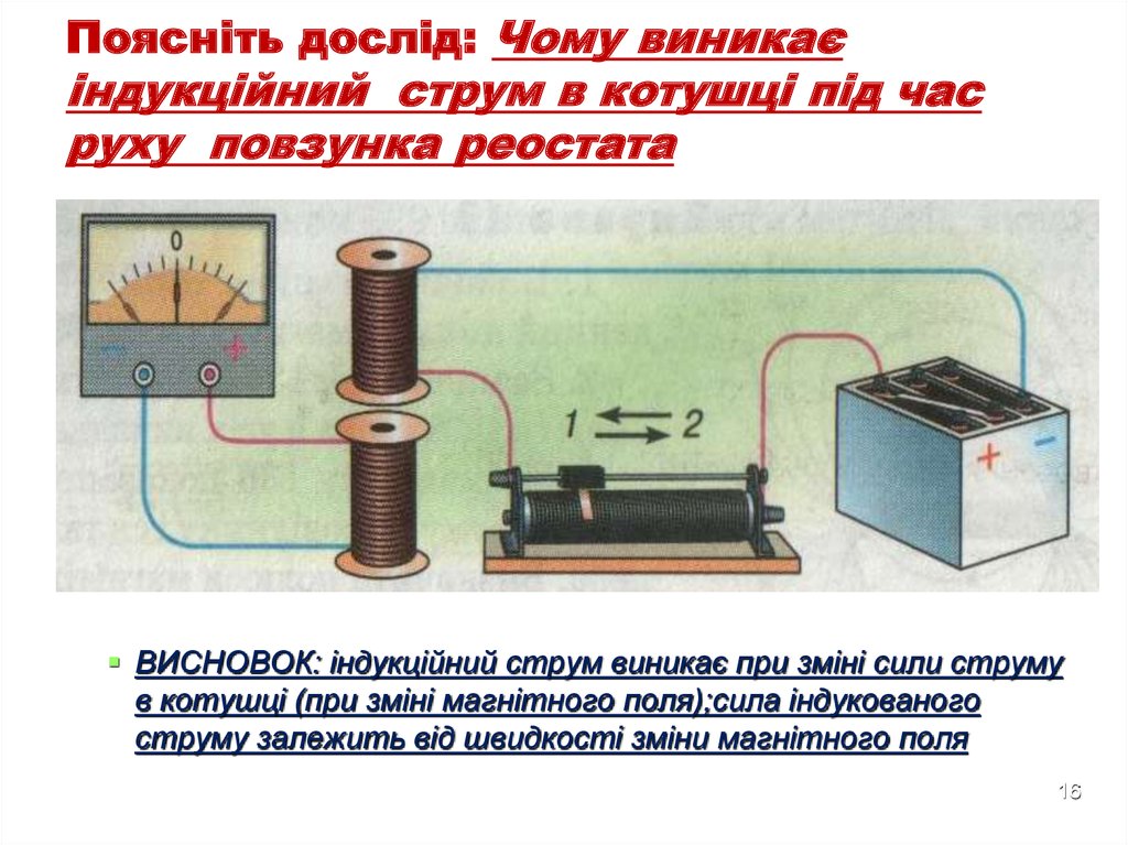 Електромагнітна індукція - презентация онлайн