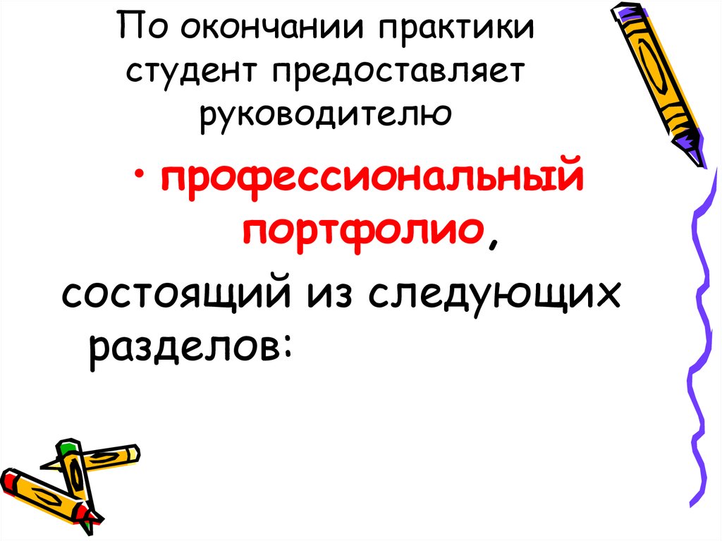 Окончание практики. Завершение практики. По окончанию практики студентов. По окончании практики или по окончанию практики.