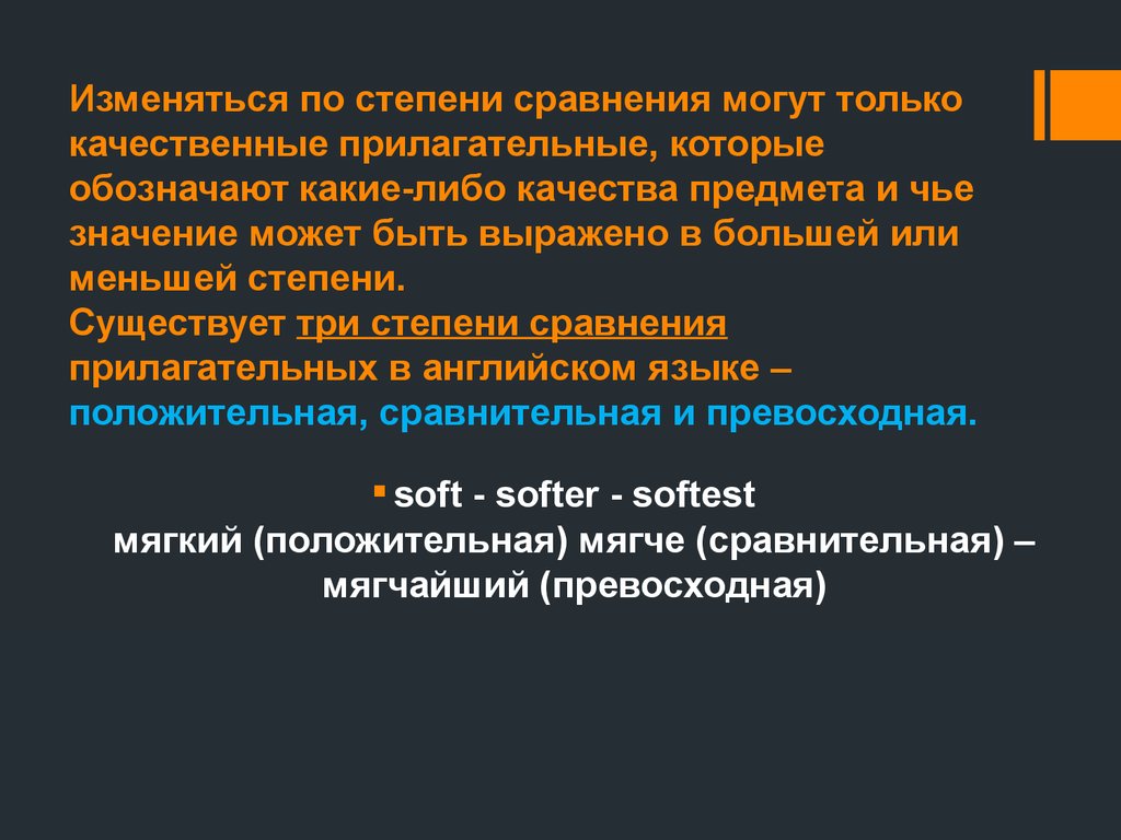 Степени сравнения прилагательных в английском языке - презентация онлайн