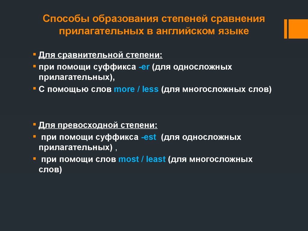 Степени сравнения прилагательных в английском языке - презентация онлайн