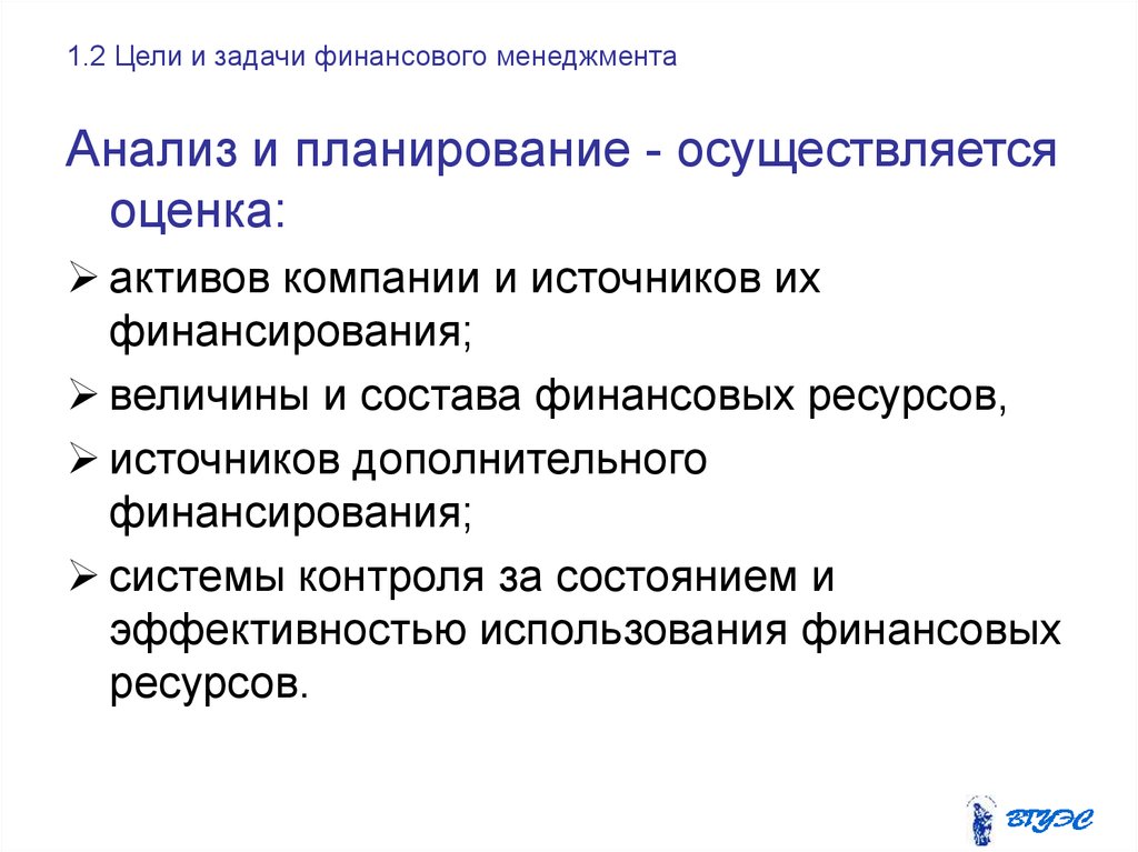 Осуществлена оценка. Задачи финансового менеджера. 1.2 Цели и задачи финансового менеджмента. Финансовое планирование в менеджменте. 2. Цели и задачи финансового менеджмента.