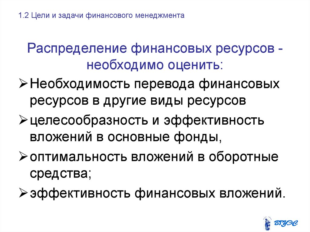 Распределение финансов. Распределение финансовых ресурсов. Цели финансового распределения:. Этапы распределения финансовых ресурсов. Задачи финансовых ресурсов.