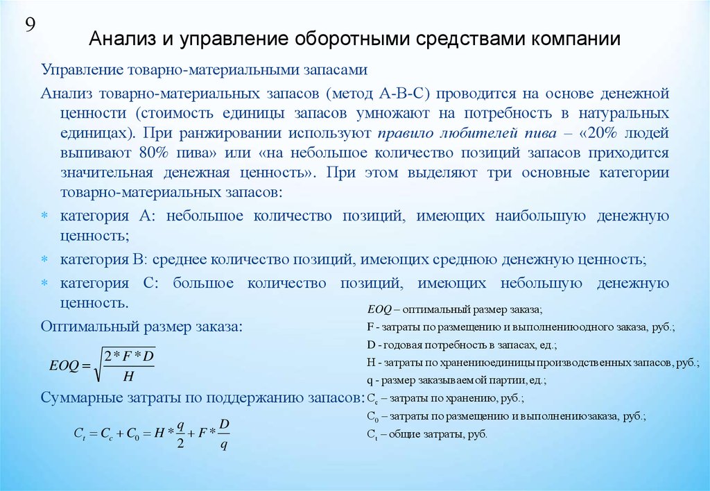 И оборотных средств а также