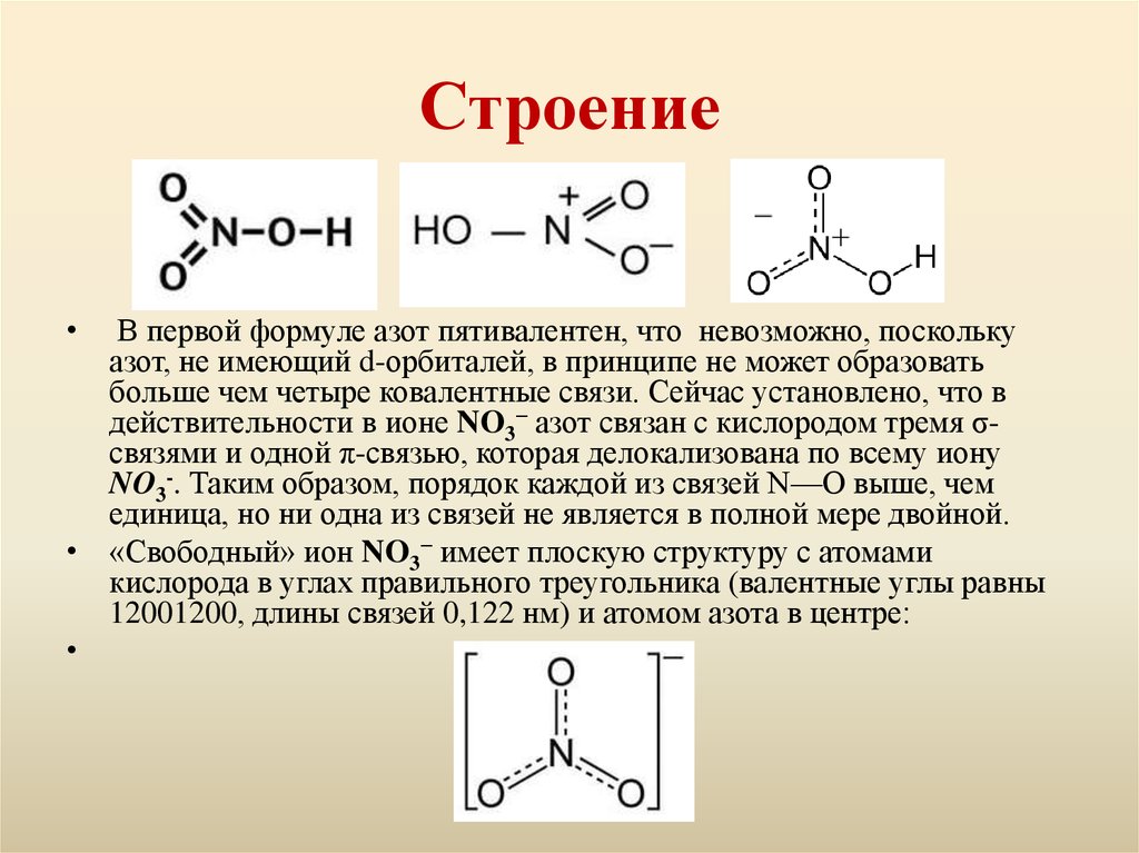 Составьте формулу азотная кислота