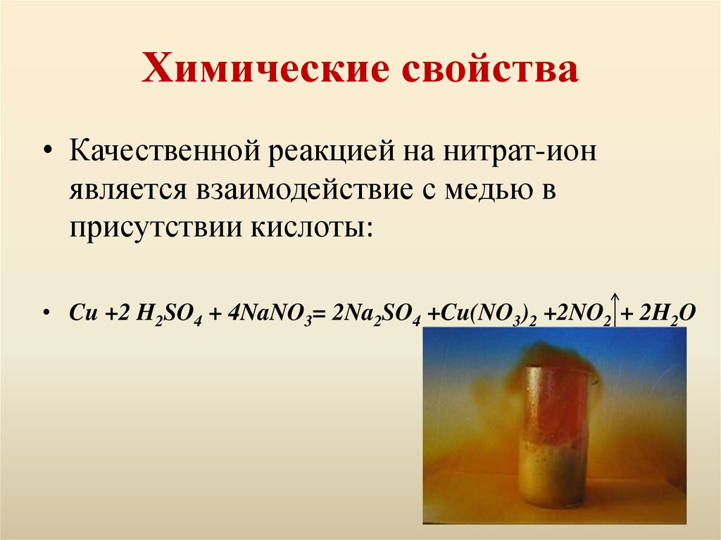 Нитрат аммония нитрит калия серная кислота. Качественная реакция на обнаружение нитрат-Иона. Качественная реакция нитрит-Иона no2.