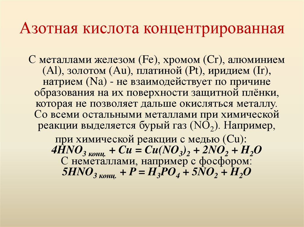 Характеристика азотной кислоты по плану 9 класс