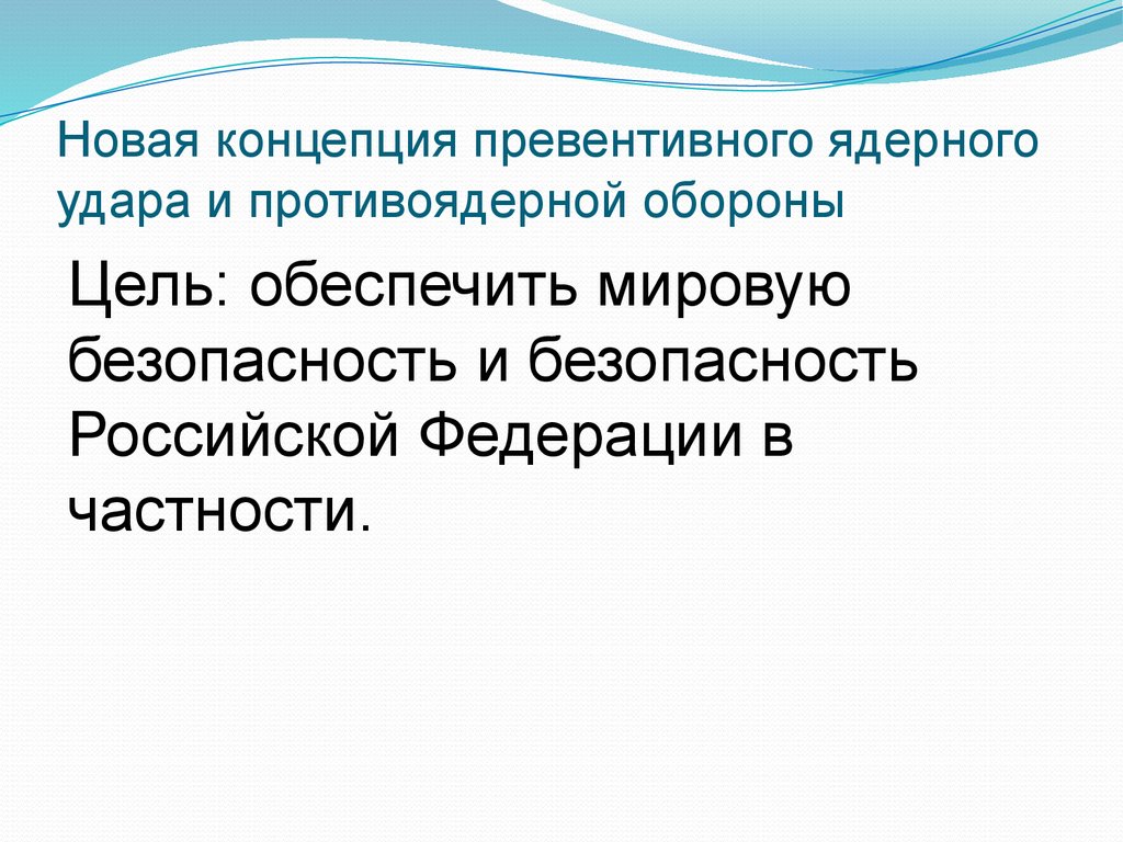 Превентивный удар. Концепция превентивной войны. Что такое превентивный удар определение. Превентивный характер войны. Превентивная оборона.