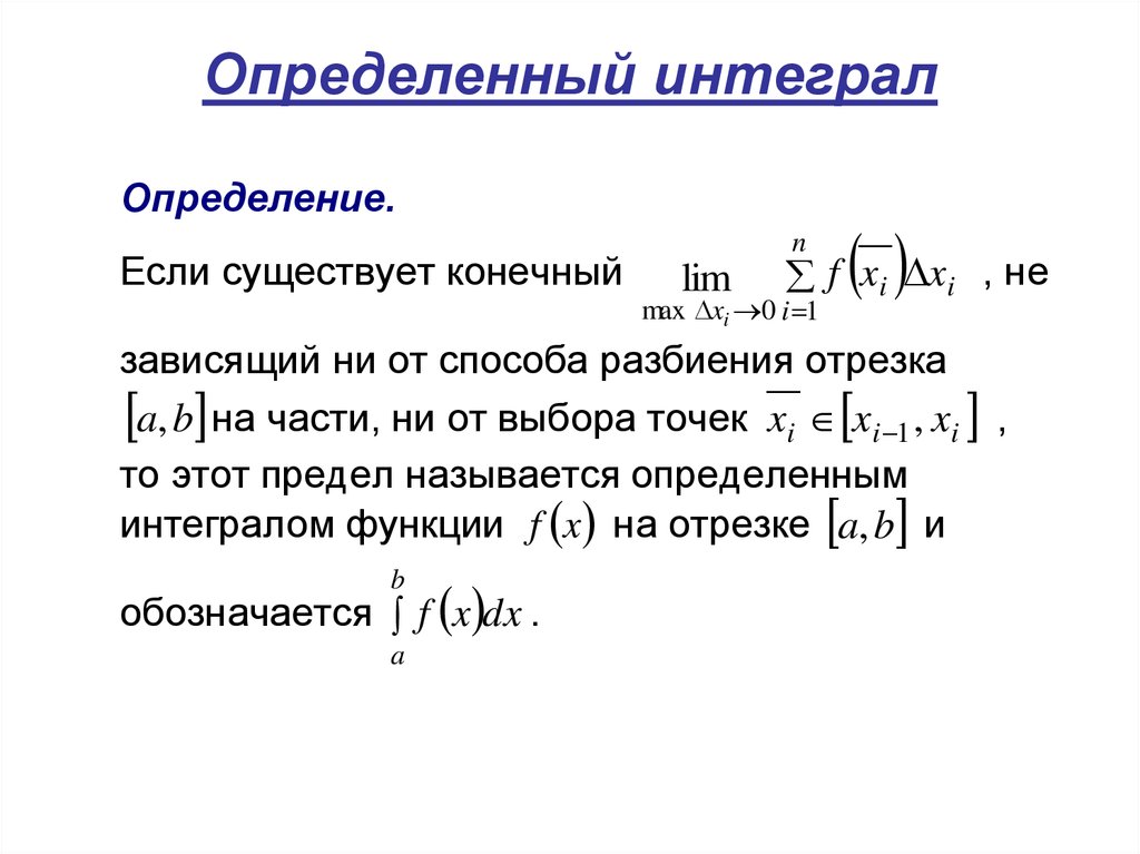 Решить определенный