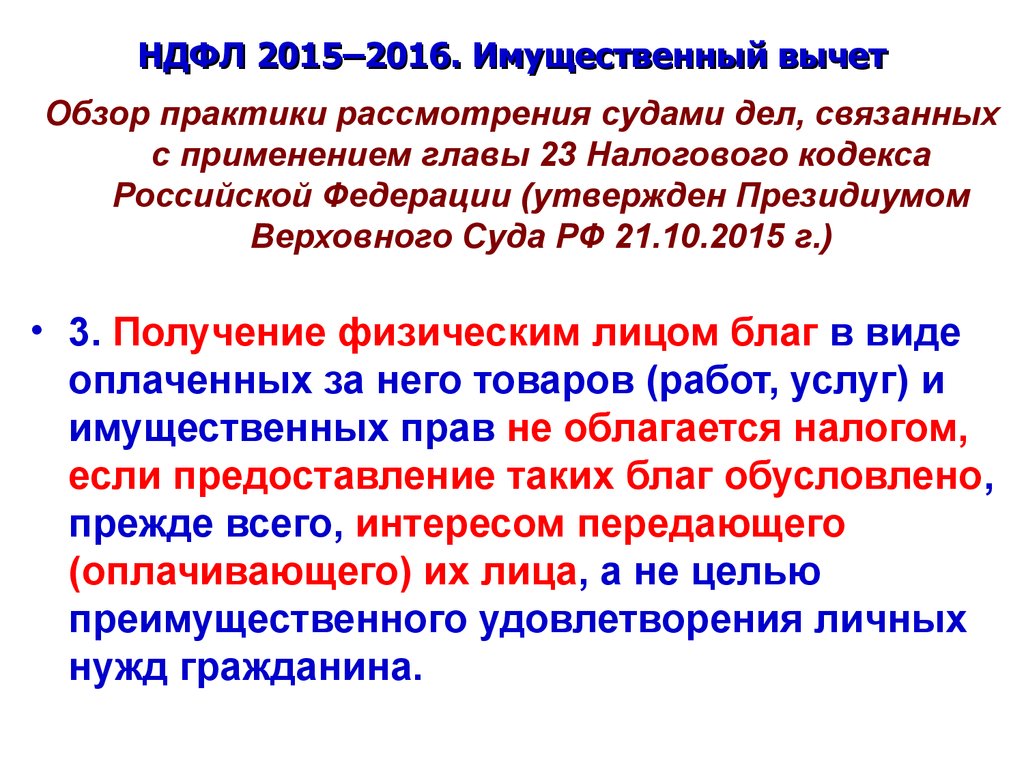 ПП. 4 П. 1 ст. 218 налогового кодекса РФ. Статья 218 гк рф