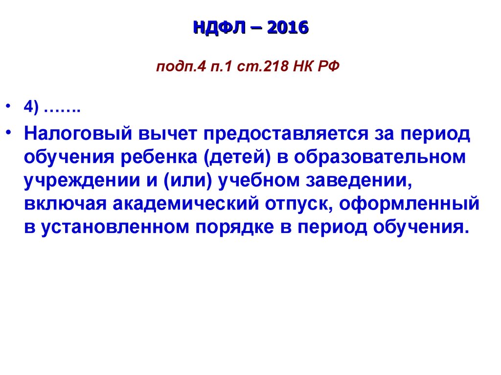 218 ст 62. 218 Статья. Подп. 2 П. 1 ст. 218 НК РФ. Статья 218 часть 2. Ст 218 УК.