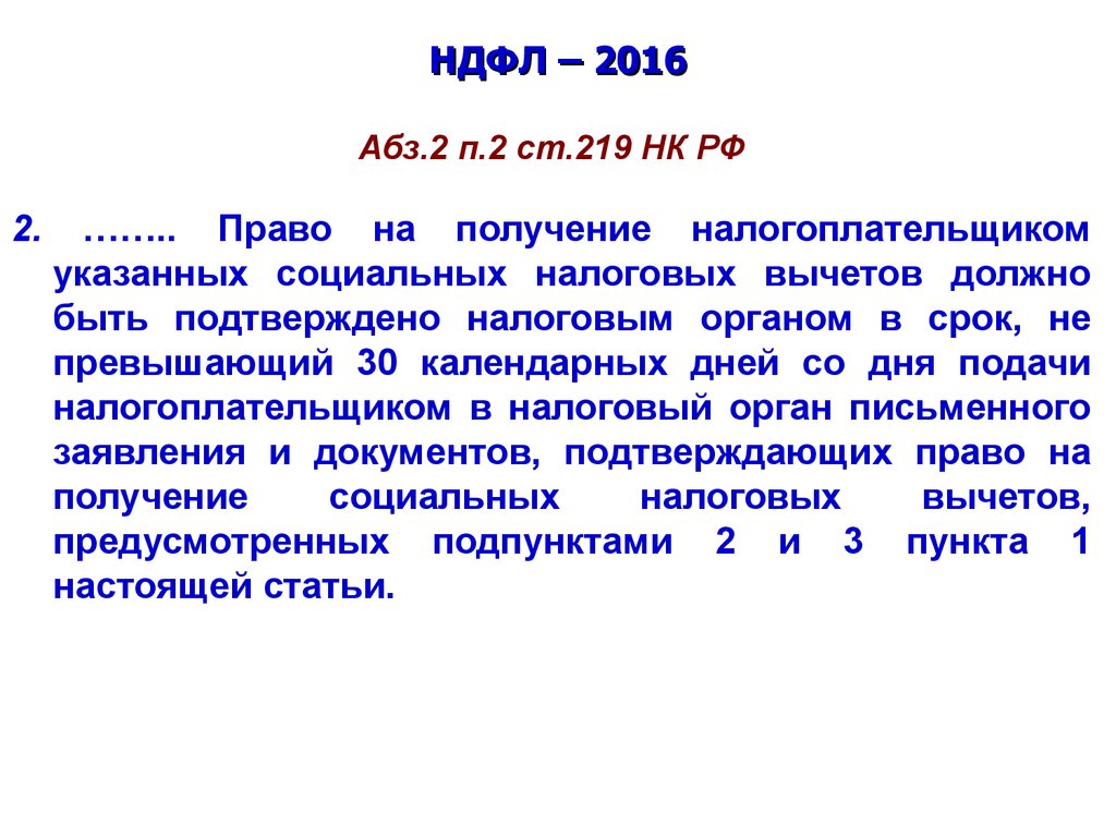 Налоговый кодекс п 2