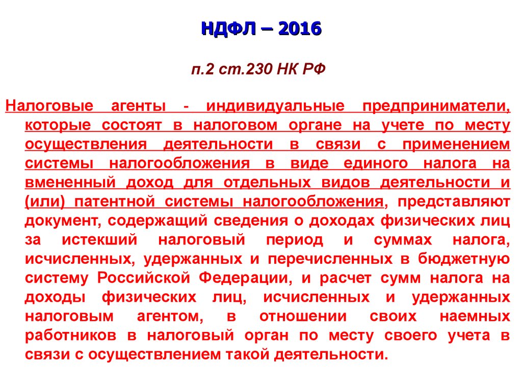 Ст 218 кас. НДФЛ 2016. Чин 2 налогового кодекса. Налоговый кодекс статья 218, 228. 45.2 Налогового кодекса просто.