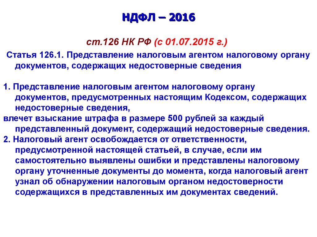 Статья 126 нк рф. Ст.126 НК. Статья 126 УК. 126 НК РФ.