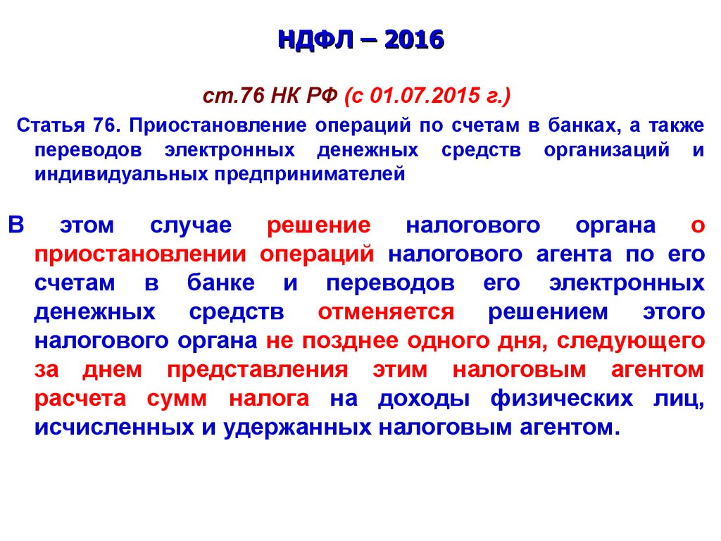 Статьи 2015. Налоговый кодекс. Ст 86 НК РФ. Решение налогового органа о приостановлении операций по счета. Статья 45 налогового кодекса.