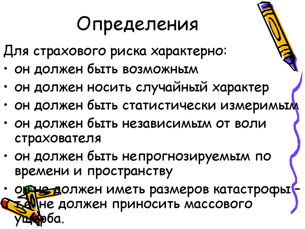 Риску характерны