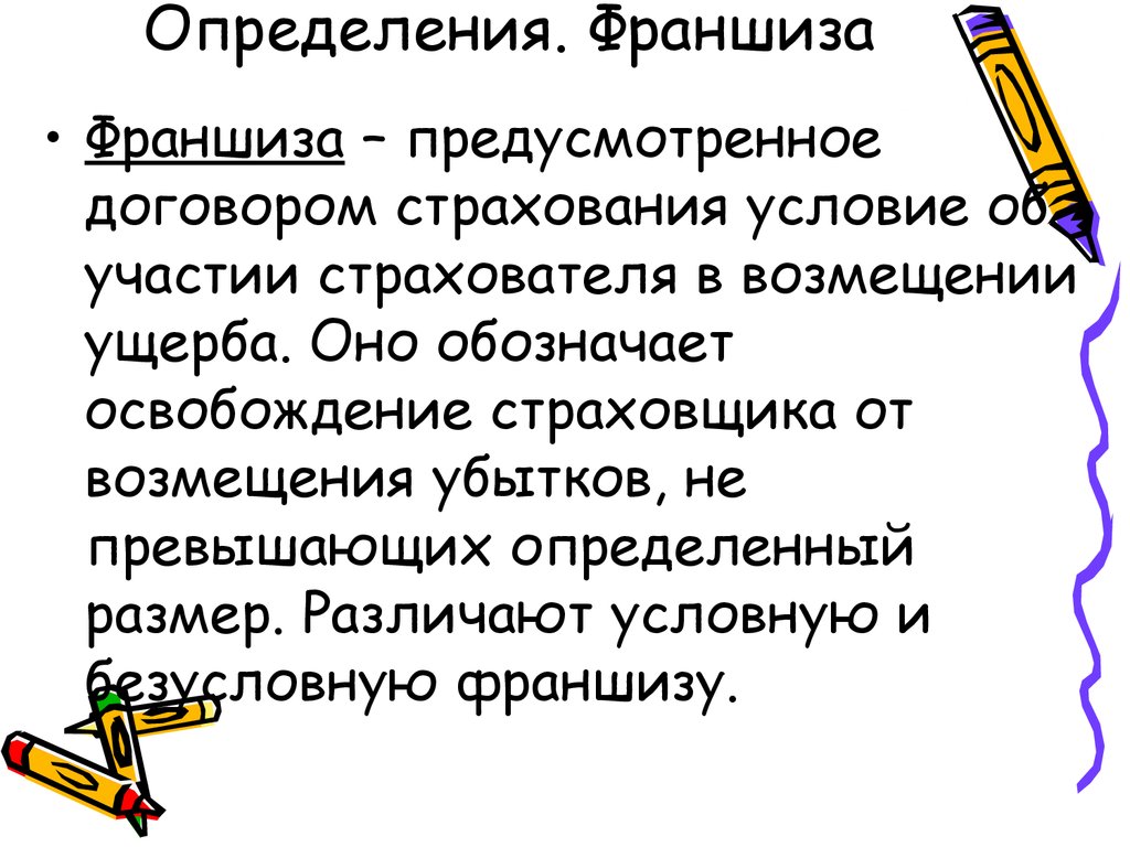 Франшиза что это такое простыми. Франшиза это. Франшиза понятие. Франшиза термины. Сущность франчайзинга.