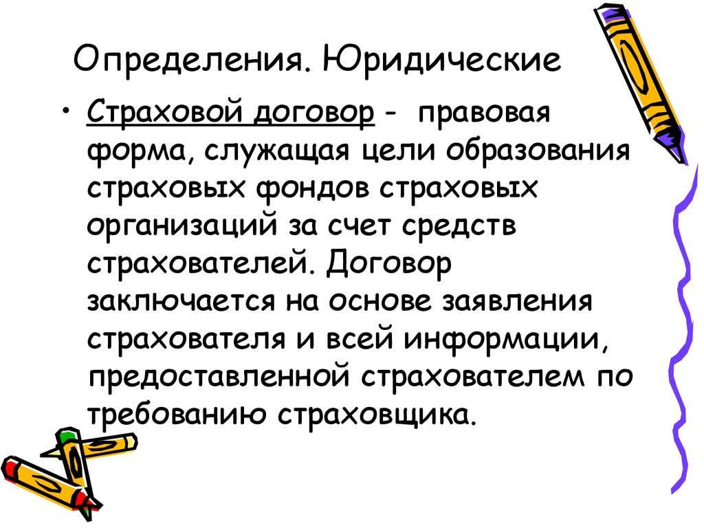 Правовое определение безопасности. Дефиниция это в юриспруденции. Юрист это определение.